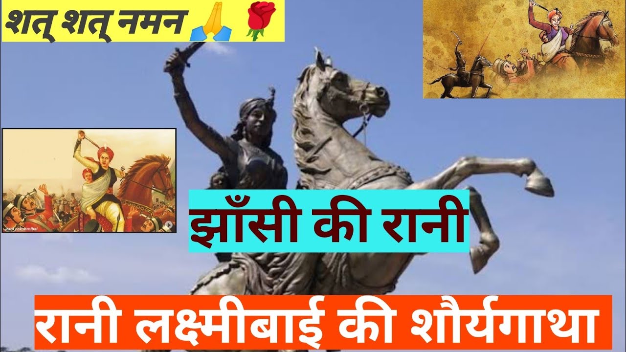 Jan Ko Rani Jhansi Ki Rani | झांसी की रानी | Rani Laxmibai - YouTube