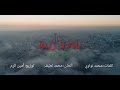 Aymen Naouaoui Bladna Zina Music Video Teaser 2021 أيمن نواوي بلادنا زينة فيديو تشويقي Aymen Naouaoui Bladna Zina Music Video Teaser 2021 أيمن نواوي بلادنا زينة فيديو تشويقي