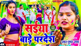 #VIDEO - धमार होली गीत | Piya Bade pardesh | पुष्पा राणा ...