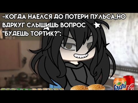 Наркомания из тик тока гача лайф гача клуб {гача жиза}~🐌