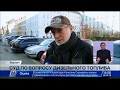 В Германии дизельным автомобилям хотят запретить въезд в города