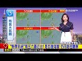 估周五生成「熱帶低壓」 周六成颱「紅霞」花東恆春雨@newsebc