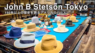 【ステットソンジャパン東京】150年以上の歴史を誇るアメリカのハットブランド｜John.B.Stetson Tokyo Nihonbashi 直営店舗