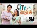 City Lo Sankranthi- Sweet Story On Sankranthi festival- Allu Sirish