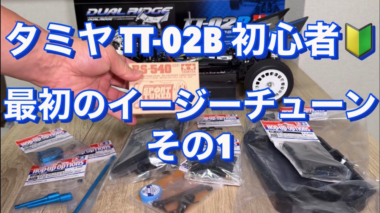 Tamiya TT-02B for Beginners 🔰 First Easy Tune-Up - YouTube