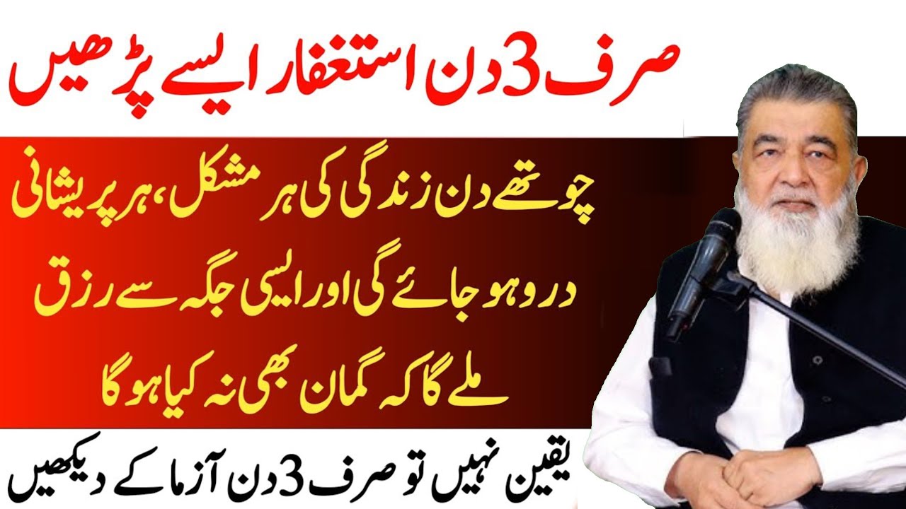 This Powerful Zikir Will Give You Everything You Want | astaghfirullah ki fazila |  Baba Irfan 