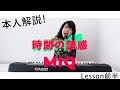 【MIQ(MIO)本人解説!】時間の誘惑-ゴッドマジンガー/ Lesson前半/カラオケで上手く歌うコツ!