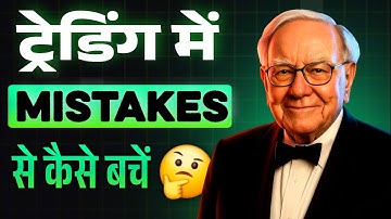 How to Avoid Trading Mistakes | psychology of trading | mindset