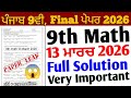 Pseb 9th Class Math Final Paper 2026 Full Solution | 13 March 2025 | 9th Math Paper english+ pbi med