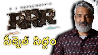 RRR Sequel Ready || RRR 2 || Ram charan || NTR || Rajamouli || #rrr #ntr #ramcharan
