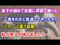 息子が初めて旦那に将棋で勝った。「二歩をわざと見逃してやったからノーカン」と言う旦那。私が息子の味方をしたら・・・