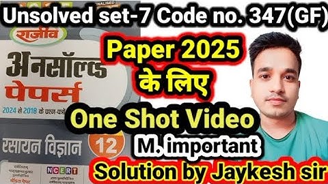 One_Shot_Video Chemistry 12th Unsolved set-7 2024 Code no 347(GF) #mksirstudy #chemistry_unsolved