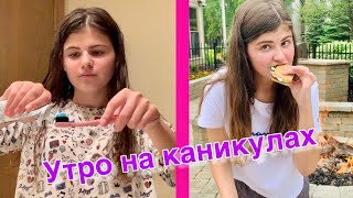 Моё летнее утро Жарю маршмелоу 🍡 Исправляю брови 🤨