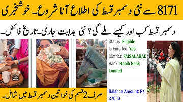 BISP new December Qist start | 8171 portal new Qist update| 8171 Qist sms alert today @hottalkupdate