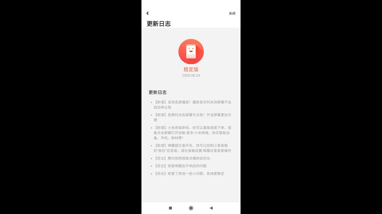 New Stable Firmware v1.20.9 Chinese changelog on Xiaomi X08A XiaoAI TouchScreen Speaker Pro 8
