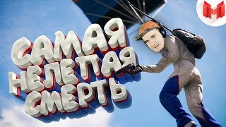 Download lagu Мармок Хорошие игры 12 Баги Приколы Фейлы Mr Marmok Реакция Мармок Хорошие игры 12 Баги Приколы Фейлы Mr Marmok Реакция