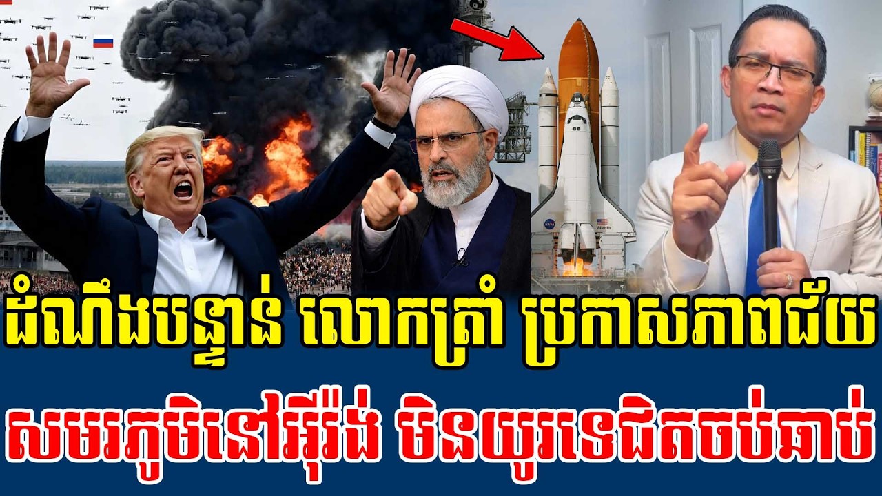 06/03/2026 |​ Mr. Muong Nareth Live Talk Show | Khmer News USA VS Iran Worried today