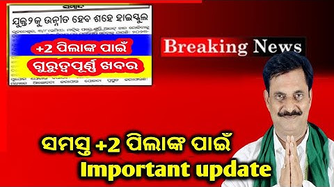 CHSE Odisha Class 12th important update Today | plus two arts result updates|+2 results time2022