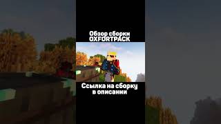 Oxfortpack хранение предметов и система квестов