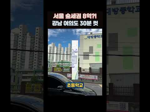 보라매공역 근처, 실거주에 진심이면 여기 봐야 해요