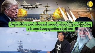 အီရန်ခေါင်းဆောင် ခါမနေအီ အမေရိကန်လုပ်ကြံသတ်ဖြတ်ခံရရင် ဆက်ခံမယ့်သူအစီအစဉ်ဆွဲထား