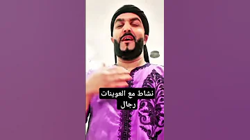 نشاط مع مجموعة العونيات رجال عونيات عونيات دكالة 