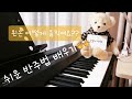 왕초보 기초 반주법🎹ㅣ코드 잡는법부터 아르페지오까지ㅣ왼손 움직이는 방법🖐 Mp3 Song