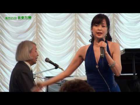 【音楽万博2013】まぼろしの恋 II 宮入公子