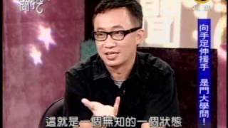 新聞挖挖哇:手足爭出頭(7/8) 20090814