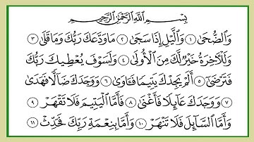 المصحف المعلم --- سورة الضحى - الشرح -  التين  -  العلق   -----  الشيخ المنشاوى