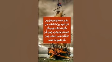 سورة الفلق مكتوبة الجزء الثلاثون