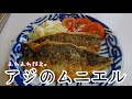 アジのムニエルの作り方 の動画、YouTube動画。