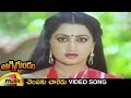 Chiranjeevi Telugu Hits | Agni Gundam Telugu Movie | Chempaku Charedu Telugu Video Song | Sumalatha