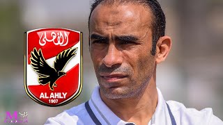 رسميا سيد عبد الحفيظ يؤكد على انفراد مودرن كورة من حوالى شهر بشأن مباراة الاهلى و الوداد فى مصر