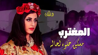 المغترب مسكين خلوه لحاله || دويتو الفنانه مديحه الحرازي والمبدعه ترانيم || حصرياً ولأول مرة 2023