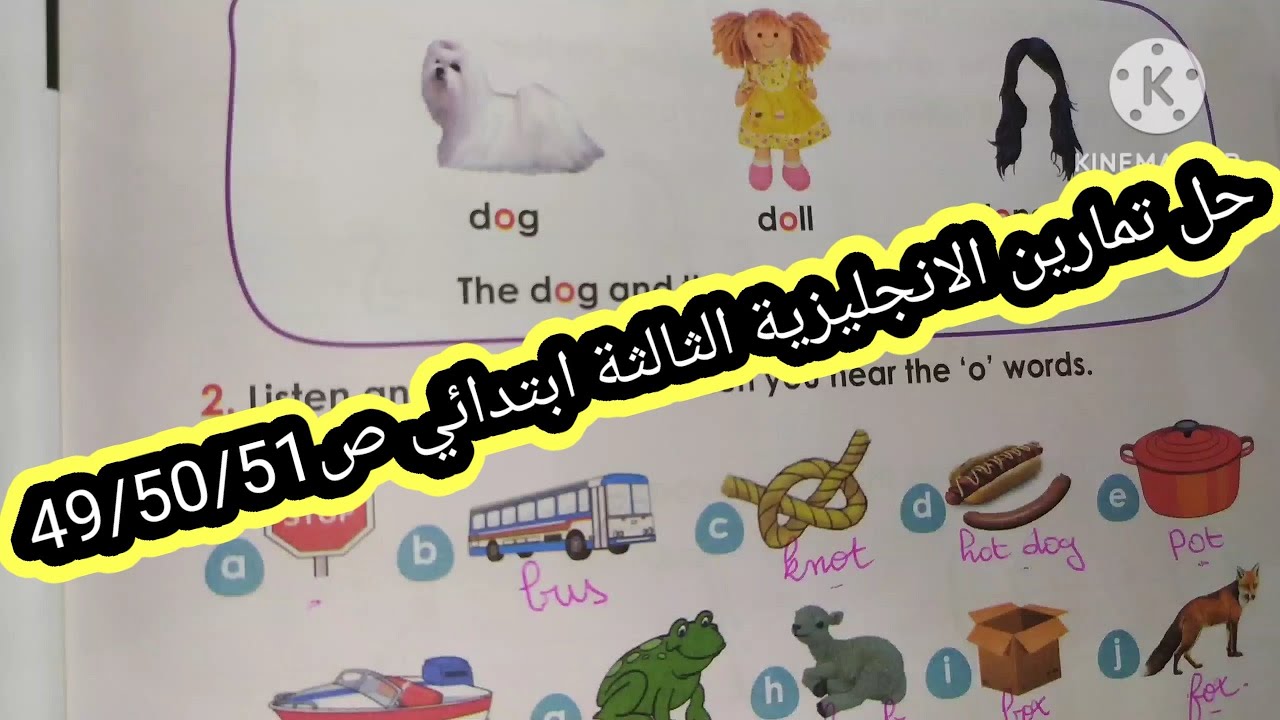 حل تمارين ص49/50/51الانجليزية الثالثة ابتدائي
