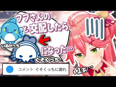 フブさんに交配してもらったのにダンゴムシみたいなたまごっちが生まれて激萎えするみこち【さくらみこ/ホロライブ切り抜き】