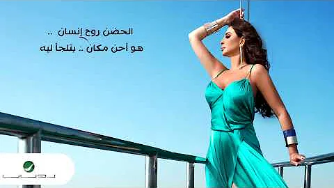 Elissa El Hodn With Lyrics إليسا الحضن بالكلمات 