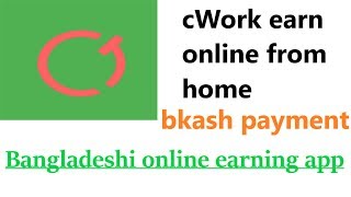 cWork earn online work from home bkash payment. Bangla Tutorial by Android Income screenshot 1