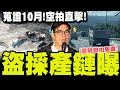 美濃大峽谷盜採事件