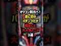 オワコン脱出へ！遂に初のパチンコ化が確定した大人気アニメ3選　#パチスロ ＃パチンコ