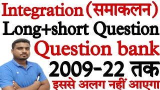 Integration vvi subjective question 2023//Question bank 2009-22 all subjective question solve//