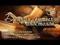 16.11.2023 | Деяния 13:1-13 | Знаете ли вы библейскую стратегию евангелизации?