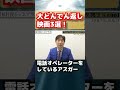 【必見】死ぬまでに見たい!大どんでん返し映画3選 #Shorts