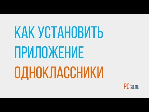 Video: Kuinka Kirjoittaa Kirje Odnoklassniki-järjestelmänvalvojalle