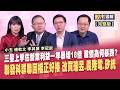 【股市周報20260710完整版 有CC字幕】*曾鐘玉(連乾文X李其展X李冠嶔)│三星Q2獲利驚人 AI股價卻連番崩跌 忽多忽空超磨人 聯發科當股王很有經驗 途中迷航已重回正軌.支撐在哪?