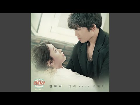 딴따라 (Inst.)