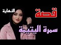قصتي مع ليتم والقهر والذل لكن ربي حنين كريم نهاية سعيدة قصص واقعية
