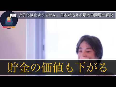 【ひろゆき】少子化はもう止まりません。日本が抱える最大の問題を解説します【切り抜き】