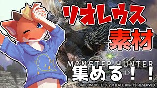 【MHW】俺とリオレウス どっちが空の王者か【ケモノVtuber】